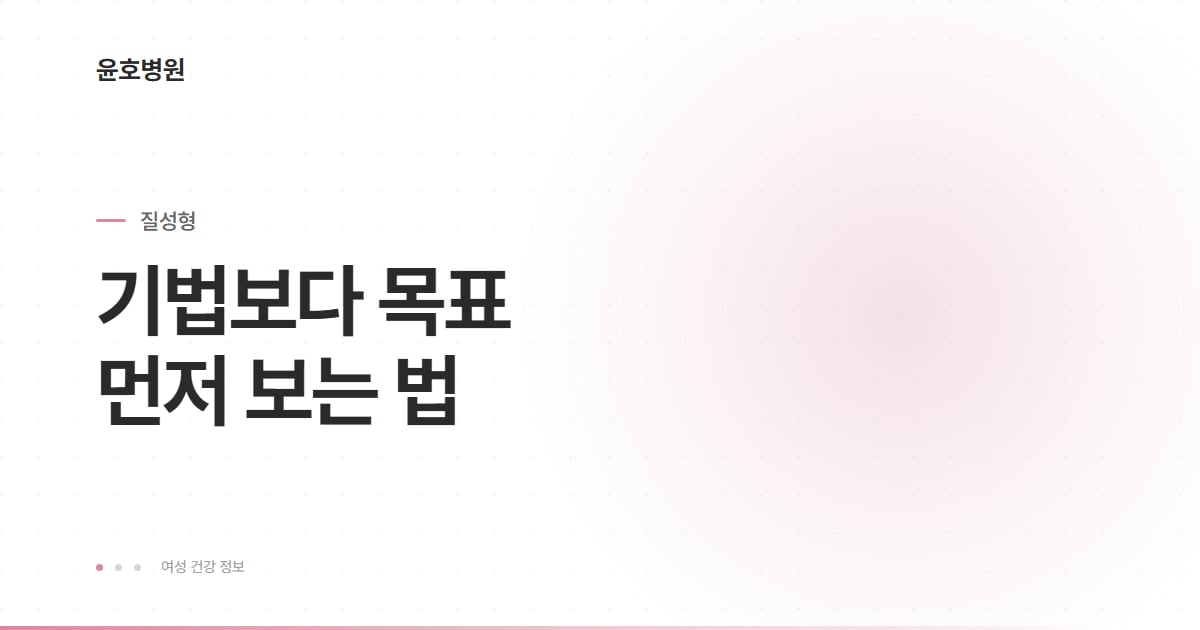 질성형 방법 차이를 목표 중심으로 정리한 대표 이미지